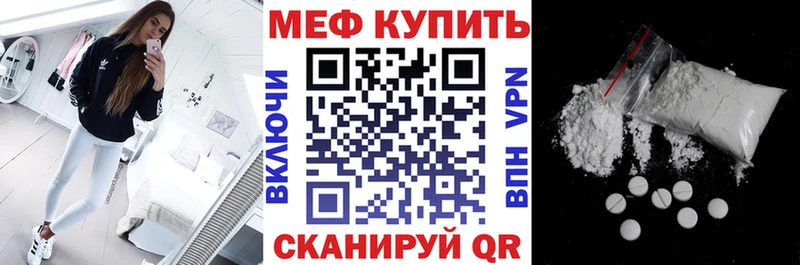 МЕФ мяу мяу  Новотроицк 